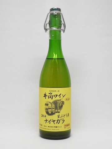 【季節限定】井筒 生にごりワイン 2014 ナイヤガラ (白) 720ml 【井筒ワイン】 【クール便発送商品　送料+別途クール便代】