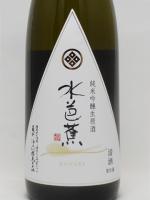 水芭蕉 純米吟醸 生原酒 五百万石 720ml 【群馬県 永井酒造】 【クール便発送商品　送料+別途クール便代】