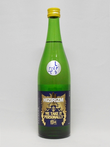 HIZIRIZM しぼりたて 五百万石60 純米吟醸 無濾過 生 720ml 【群馬県 聖酒造】 【クール便発送商品　送料+別途クール便代】