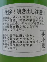 翠露 純米吟醸 美山錦 あらごし活性にごり生原酒 720ml 【長野県 舞姫酒造】 【クール便発送商品　送料+別途クール便代】