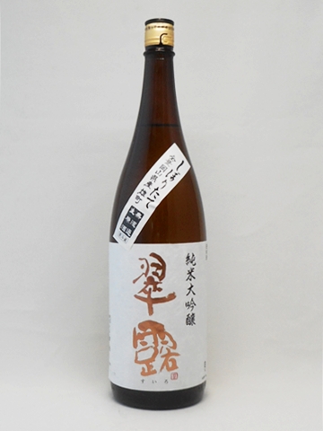 2017年瓶詰め 翠露 純米大吟醸 雄町 しぼりたて無濾過生原酒 1.8L 舞姫酒造 クール便