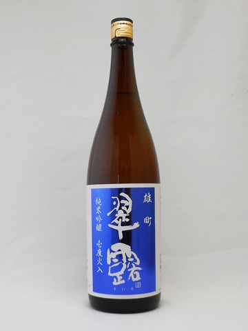 翠露 雄町 純米吟醸 壱度火入れ(生貯) 1.8L 【長野県 舞姫酒造】 【クール便発送商品　送料+別途クール便代】