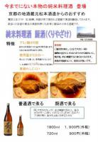 純米料理酒　厨酒 720ml 【京都府 松本酒造】