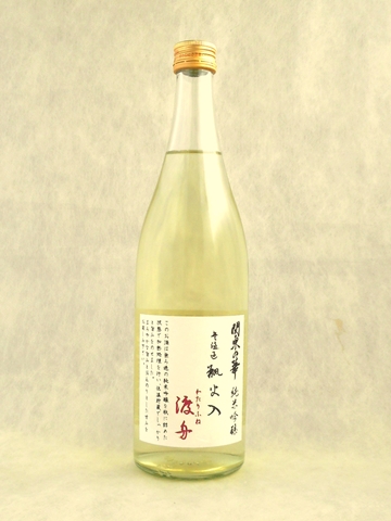 関東の華 純米吟醸 無濾過 瓶火入 渡船 720ml 【群馬県 聖酒造】【クール便発送商品　送料+別途クール便代】