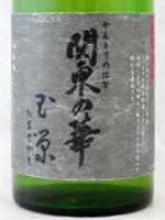 関東の華 特別純米 三年熟成酒 玉栄 720ml 【群馬県 聖酒造】【クール便発送商品　送料+別途クール便代】
