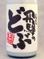 にごり酒 飛騨のどぶ 1.8L 【岐阜県 渡辺酒造店】 【クール便発送商品　送料+別途クール便代】