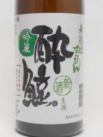 酔鯨 純米吟醸 吟麗 未濾過スッピン 新酒 生酒 720ml 【高知県 酔鯨酒造】 【クール便発送商品　送料+別途クール便代】