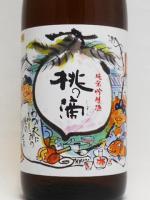 日本酒 桃の滴 しぼりたて 純米吟醸 1.8L 松本酒造 C