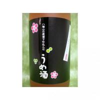 八海山の原酒で仕込んだうめ酒 1.8L 【新潟県 (株)八海山B A】