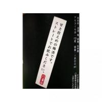八海山の原酒で仕込んだうめ酒 1.8L 【新潟県 (株)八海山B A】