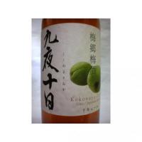 梅郷梅酒 九夜十日(ここのよとおか) 720ml 【山梨県 シャトー酒折ワイナリー】