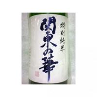 関東の華 特別純米酒 1.8L 【群馬県 聖酒造】