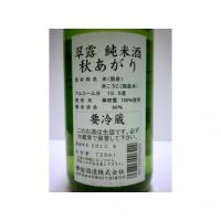 2012・8製造 翠露 純米酒 秋あがり 720ml 【長野県 舞姫酒造】 【クール便発送商品　送料+別途クール便代】