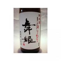 舞姫 純米酒 しぼりたて 720ml 【長野県 舞姫酒造】 【クール便発送商品　送料+別途クール便代】