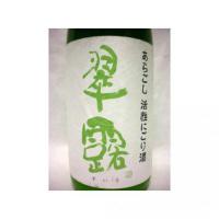 翠露 あらごし活性にごり酒 1.8L 【長野県 舞姫酒造】 【クール便発送商品　送料+別途クール便代】