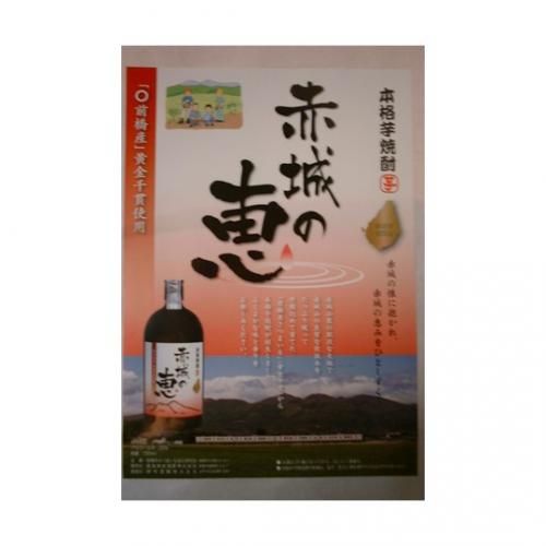 赤城の恵 720ml 【群馬県】