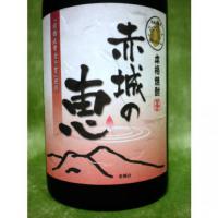 赤城の恵 720ml 【群馬県】