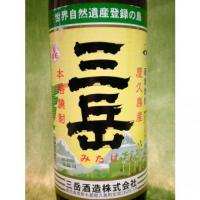 三岳 900ml 【鹿児島県 三岳酒造】