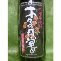木々の目覚め 1.8L 【鹿児島県 祁答院蒸留所】