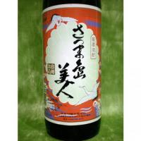 さつま島美人 900ml 【鹿児島県 長島研醸】