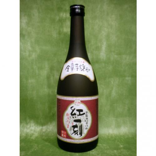 紅一刻 全量芋焼酎 720ml 【鹿児島県 小牧醸造】