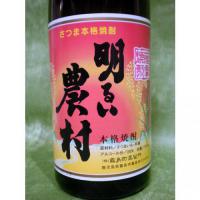 明るい農村 赤芋仕込み 720ml 【鹿児島県 霧島町蒸留所】