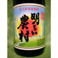 明るい農村 1.8L 【鹿児島県 霧島町蒸留所】
