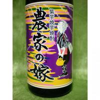 農家の嫁 紫芋仕込み 720ml 【鹿児島県 霧島町蒸留所】