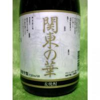 関東の華 麦焼酎フロスティボトル 720ml 【群馬県 聖酒造】