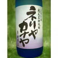 ネリヤカナヤ 720ml 【鹿児島県 奄美大島開運酒造】