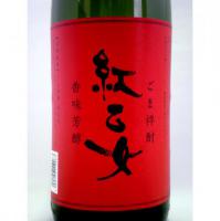 ごま祥酎　紅乙女 1.8L 【福岡県 紅乙女酒造】