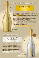【限定再入荷!】 ボッテガ・プラチナ・スプマンテ BOTTEGA PLATINUM SPUMANTE (スパークリング) 750ml 【イタリア】