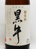 黒牛 純米酒 1.8L 【和歌山県 名手酒造】