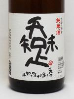 呑み足りて味を知る 純米酒 1.8L 【京都府 松本酒造】