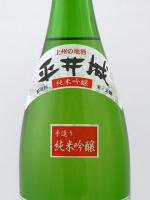平井城 純米吟醸 1.8L 【群馬県 : 松屋酒造】