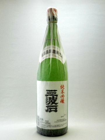 三波石 純米吟醸 1.8L 【群馬県 : 田島酒造店醸】