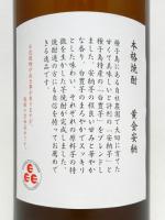 種子島 黄金安納　900ml 【鹿児島県 種子島酒造】