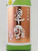 日本酒 翠露 純米吟醸 オール長野55 はぜかけ美山錦 720ml 舞姫 【クール便発送商品　送料+別途クール便代】