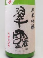日本酒 翠露 純米吟醸 春の雄町 うすにごり 花の雪 1.8L 舞姫 【クール便発送商品　送料+別途クール便代】