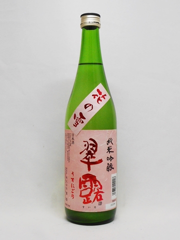 日本酒 翠露 純米吟醸 うすにごり 花の雪 720ml 舞姫 クール便