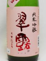 日本酒 翠露 純米吟醸 うすにごり 花の雪 1.8L 舞姫 クール便