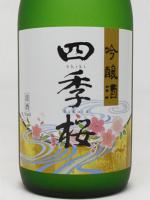 吟醸酒　四季桜　720ml 【栃木県 宇都宮酒造】