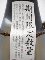 蔵内極秘具申書 1.8L　【宮崎県:王手門酒造】