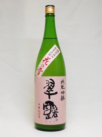 翠露 備前雄町 純米吟醸 うすにごり 「花の雪」 1.8L 【長野県 舞姫酒造】 【クール便発送商品　送料+別途クール便代】