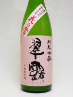 翠露 備前雄町 純米吟醸 うすにごり 「花の雪」 1.8L 【長野県 舞姫酒造】 【クール便発送商品　送料+別途クール便代】