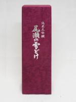 尾瀬の雪どけ 純米大吟醸 山田錦 720ml 【群馬県　龍神酒造】【クール便発送商品　送料+別途クール便代】