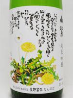 日本酒 赤城山 純米吟醸 山紫 720ml 近藤酒造