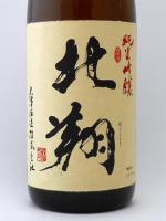 純米吟醸 北翔 1.8L 【新潟県 大洋酒造】
