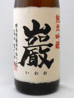 純米吟醸 巖(いわお) 1.8L 【群馬県 高井株式会社】