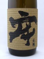 牢(ろう) 1.8L　【宮崎県:王手門酒造】